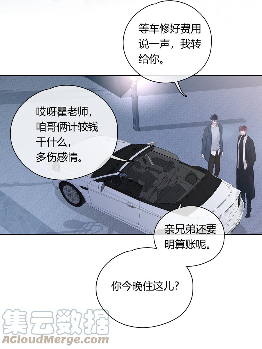 《跨界演员》055 我保护你 第28页