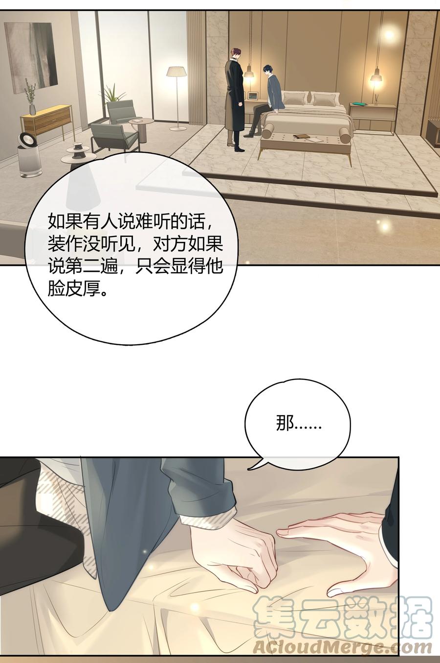 《跨界演员》055 我保护你 第7页
