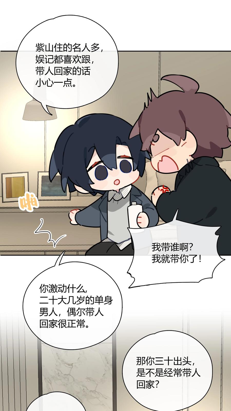 《跨界演员》055 我保护你 第14页