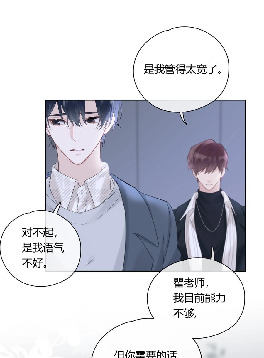 《跨界演员》055 我保护你 第26页