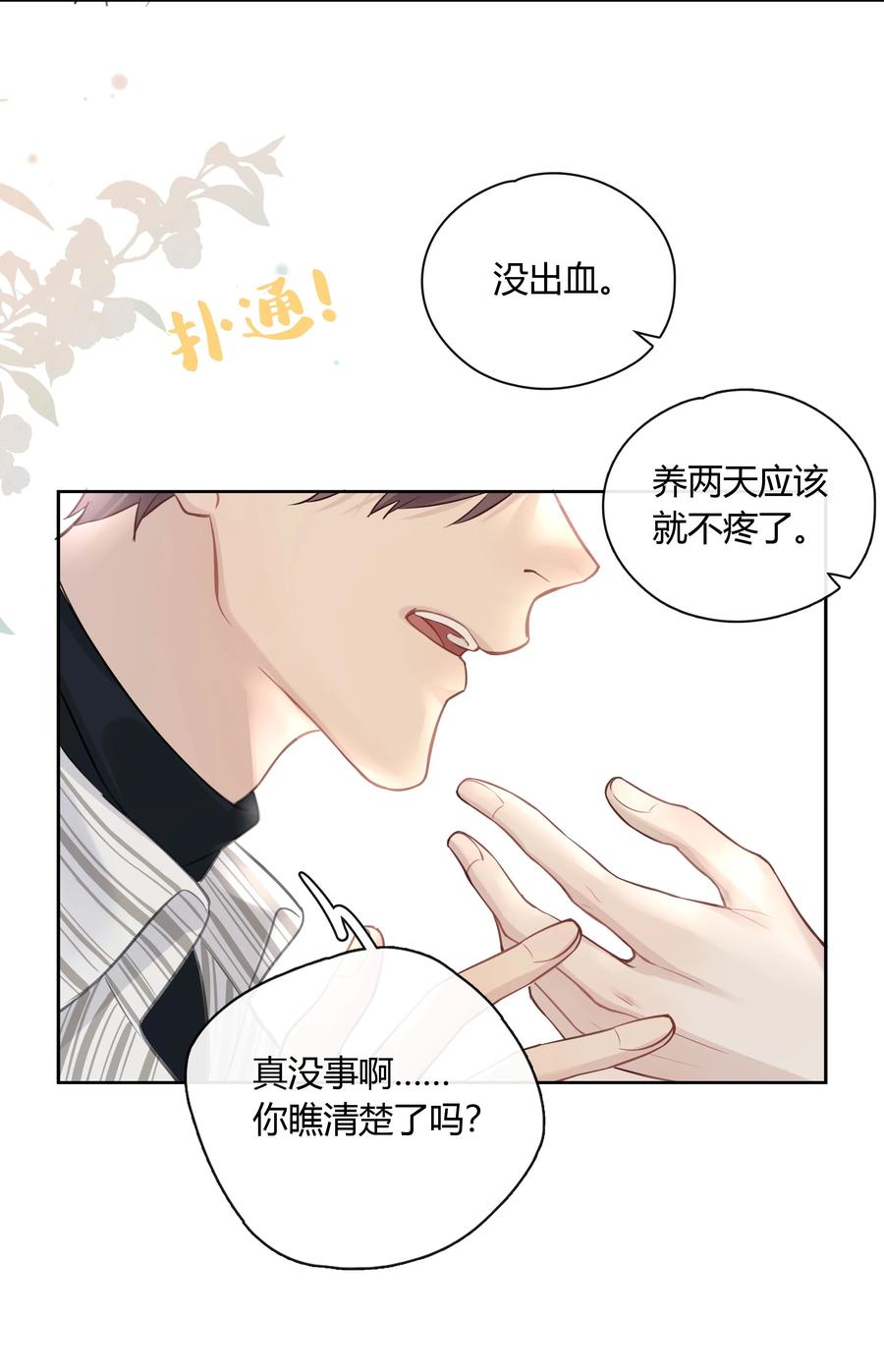 《跨界演员》055 我保护你 第39页