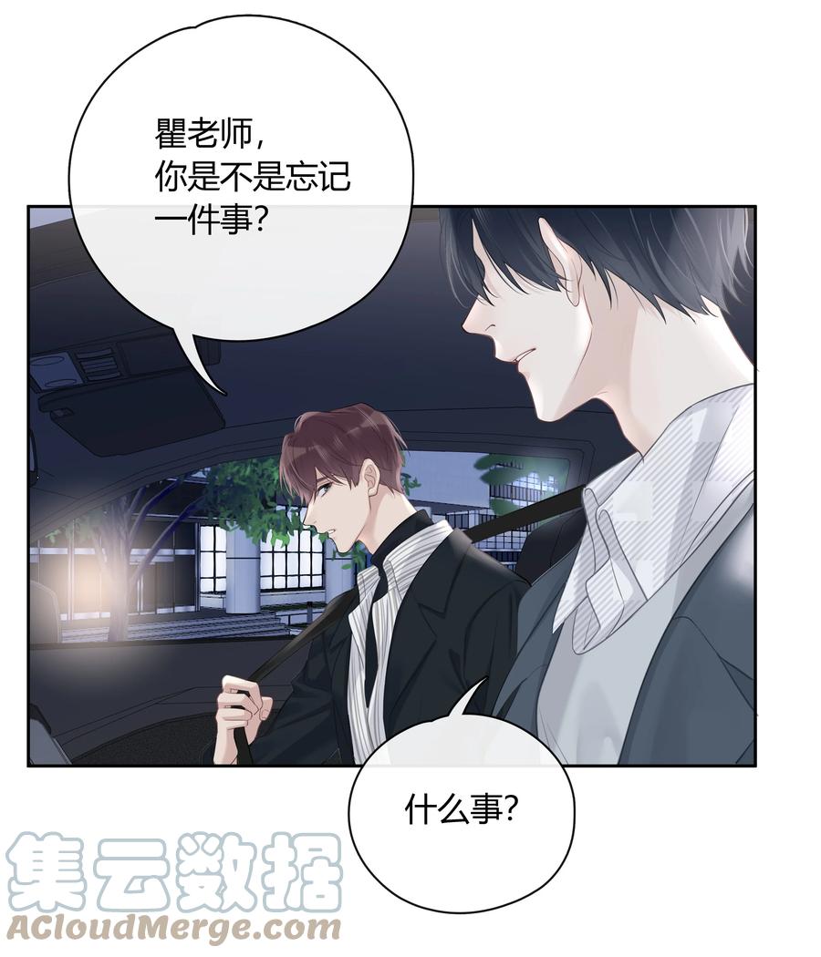 《跨界演员》055 我保护你 第34页