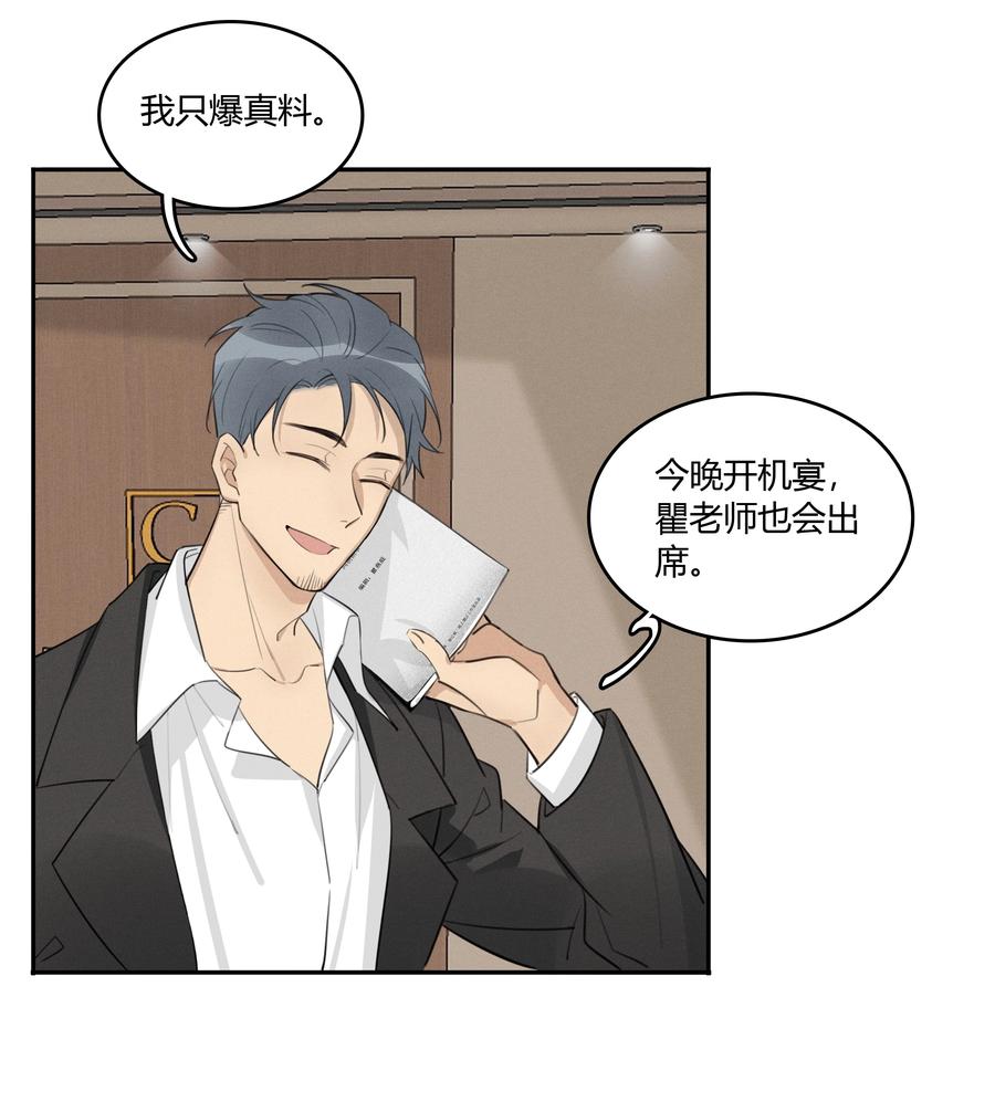 《跨界演员》004 我和编剧挺有缘分 第17页
