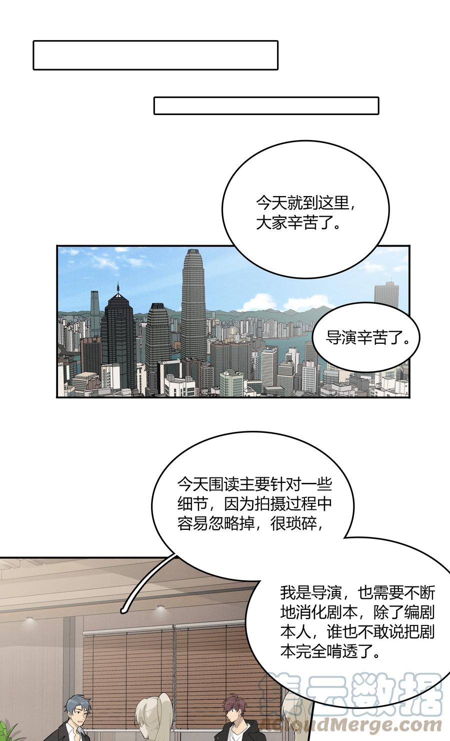 《跨界演员》004 我和编剧挺有缘分 第14页