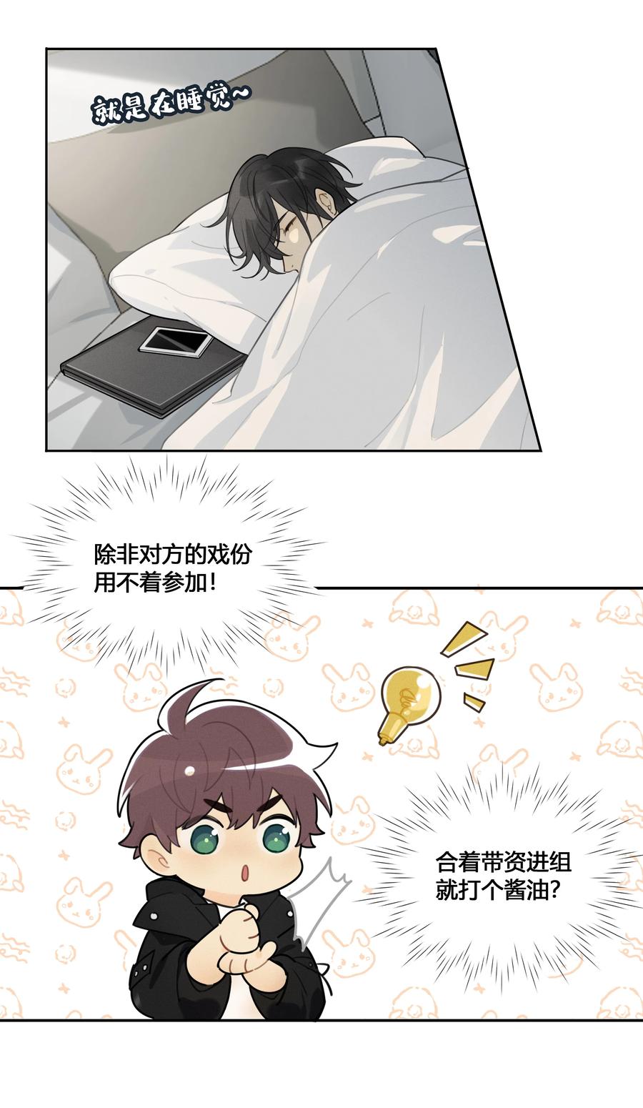 《跨界演员》004 我和编剧挺有缘分 第7页