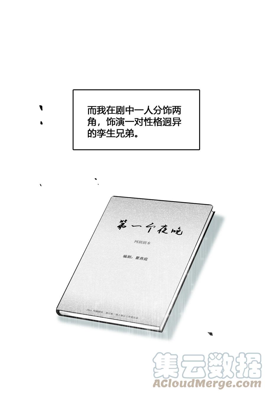 《跨界演员》004 我和编剧挺有缘分 第8页