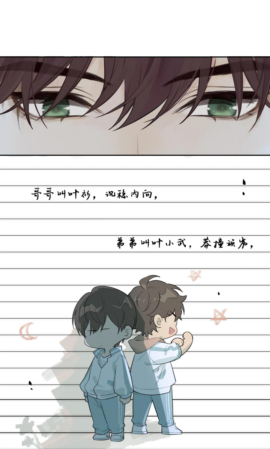 《跨界演员》004 我和编剧挺有缘分 第9页
