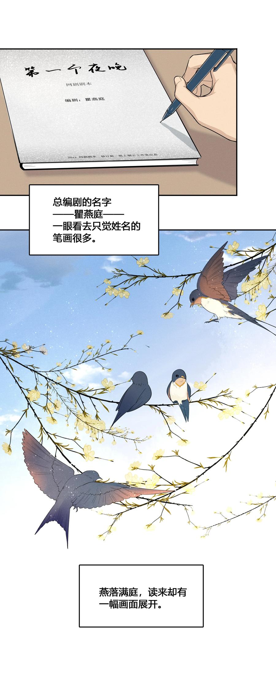 《跨界演员》004 我和编剧挺有缘分 第19页