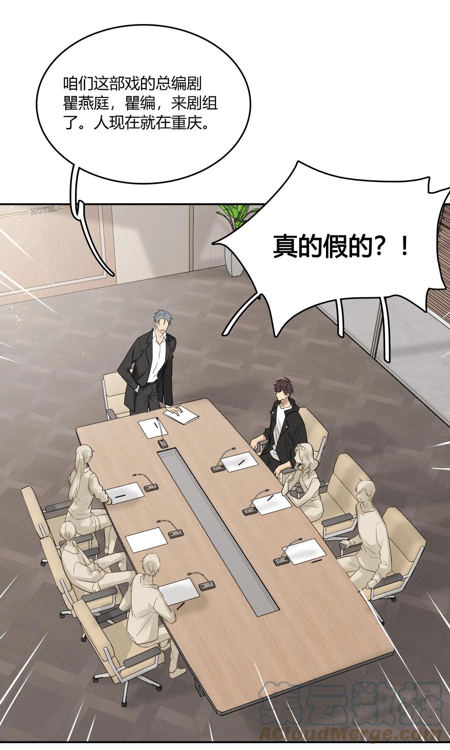 《跨界演员》004 我和编剧挺有缘分 第16页