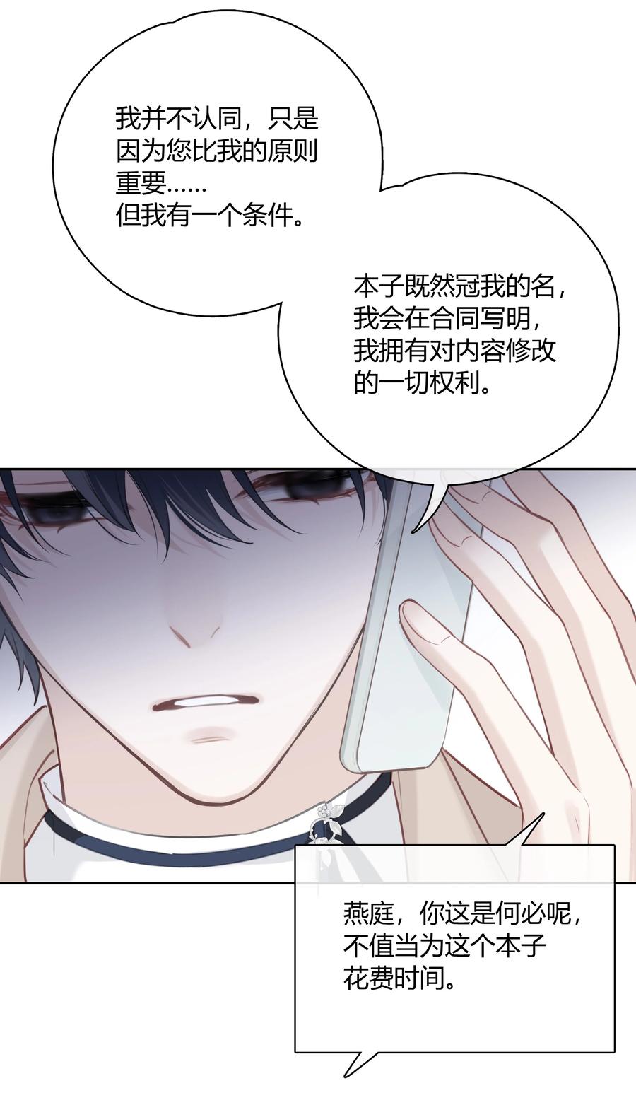 《跨界演员》056 多长个心眼吧 第39页
