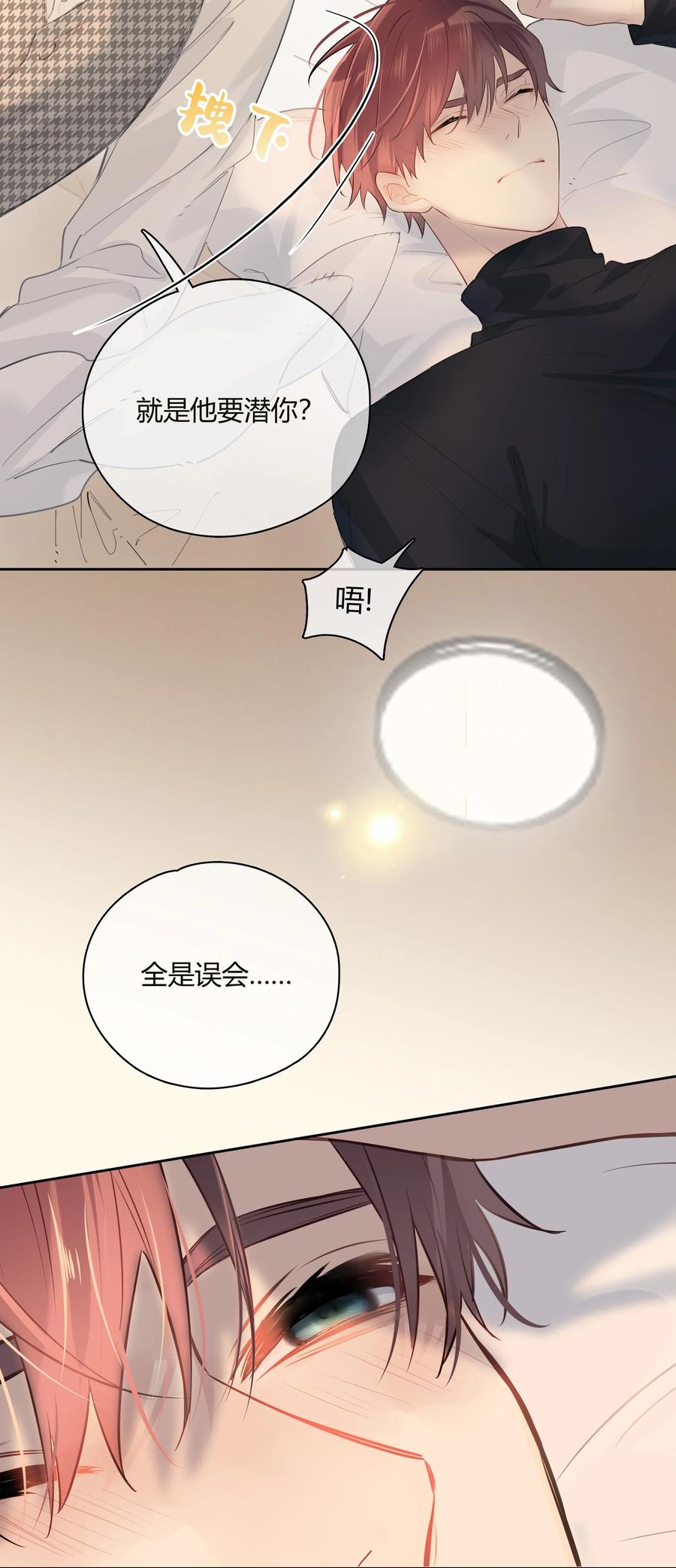 《跨界演员》056 多长个心眼吧 第23页