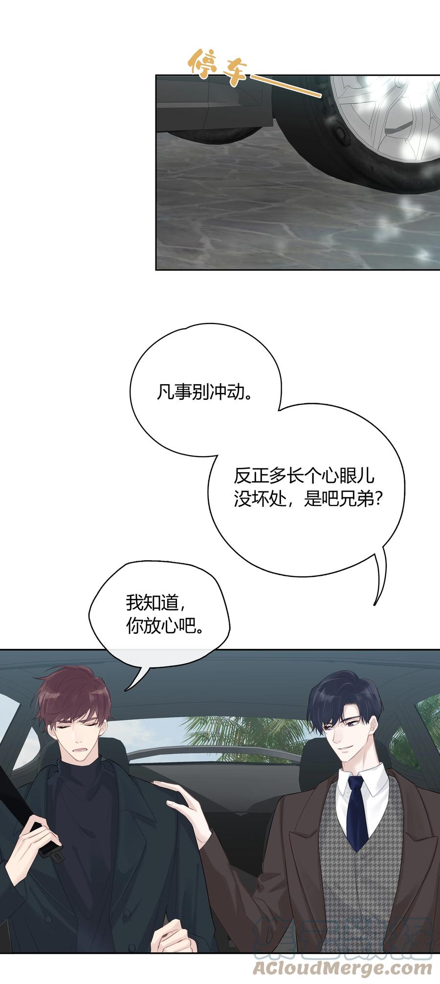 《跨界演员》056 多长个心眼吧 第34页