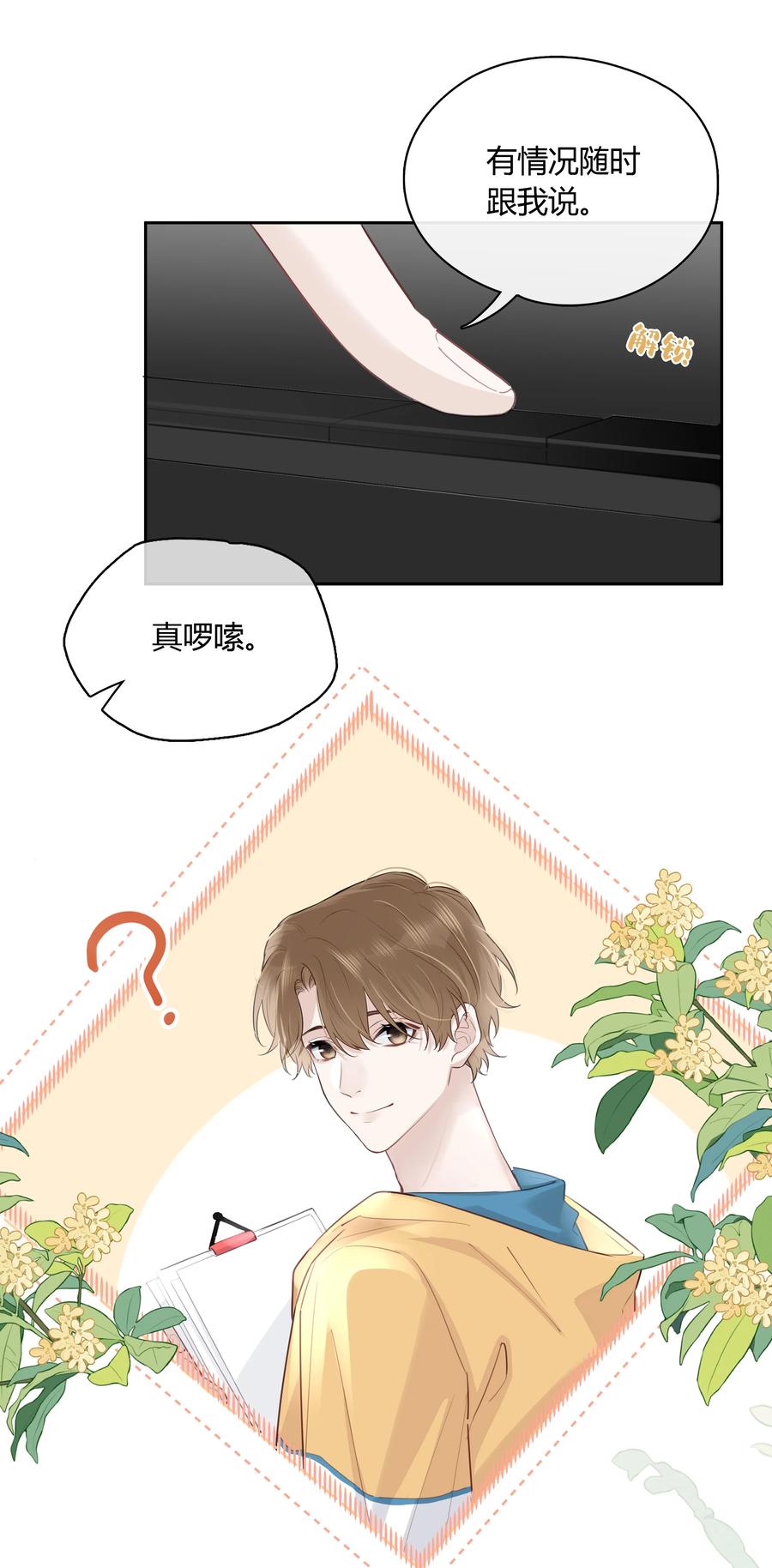 《跨界演员》056 多长个心眼吧 第35页