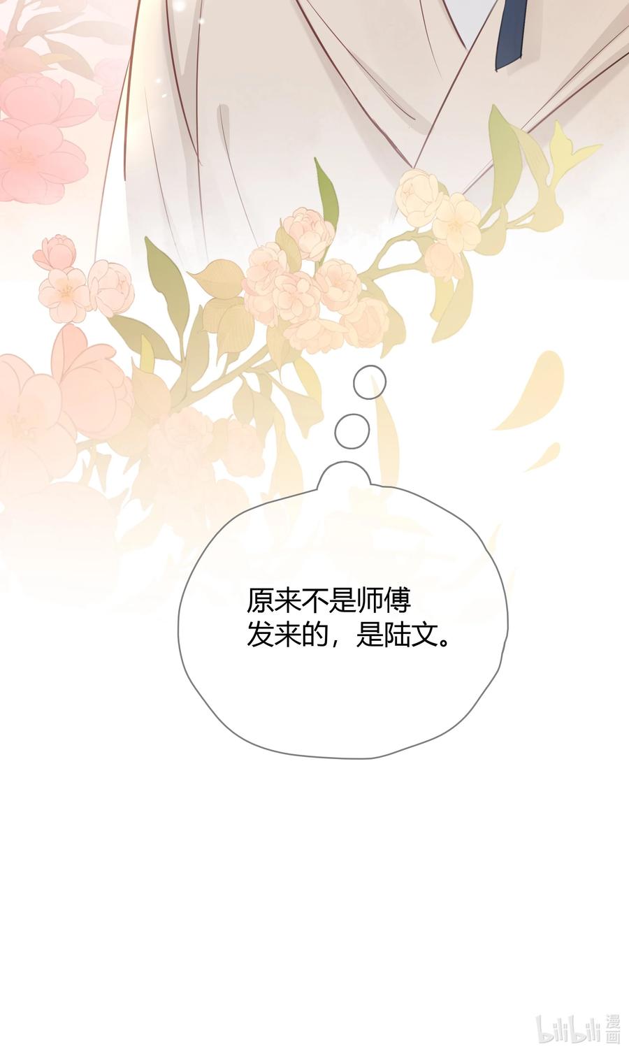 《跨界演员》056 多长个心眼吧 第44页