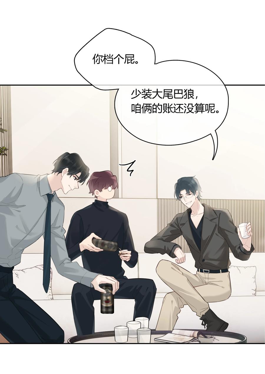 《跨界演员》056 多长个心眼吧 第8页