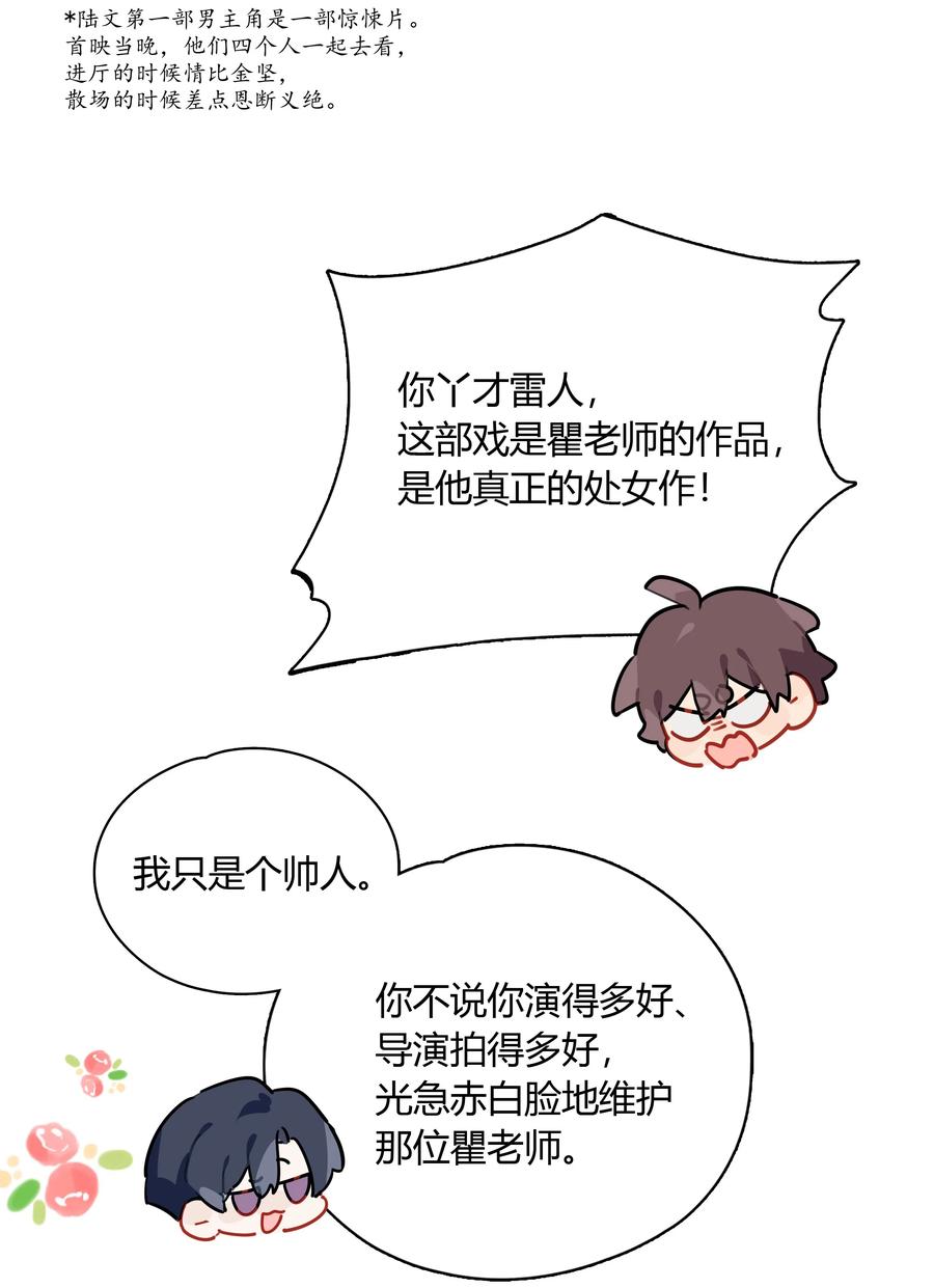 《跨界演员》056 多长个心眼吧 第32页
