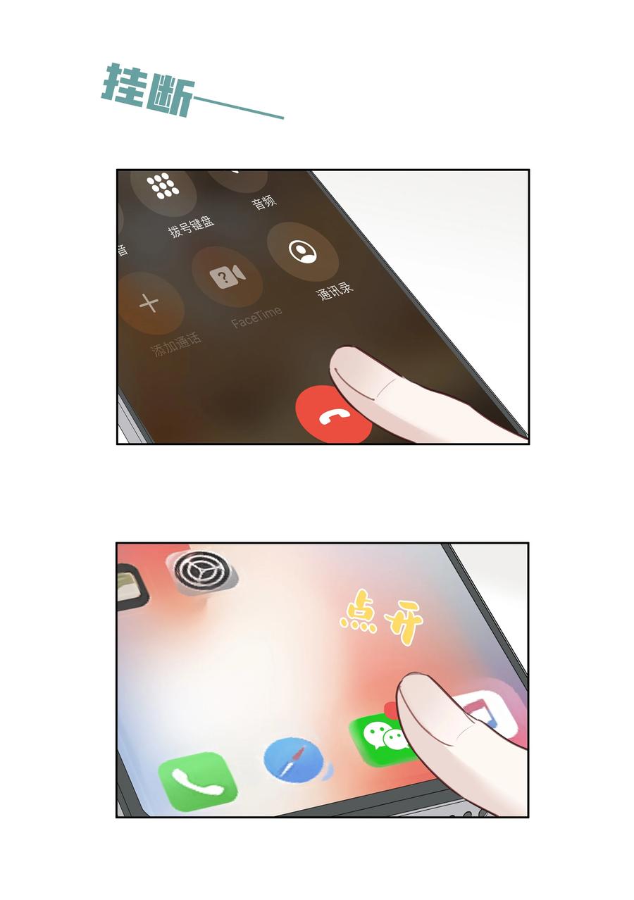 《跨界演员》056 多长个心眼吧 第41页