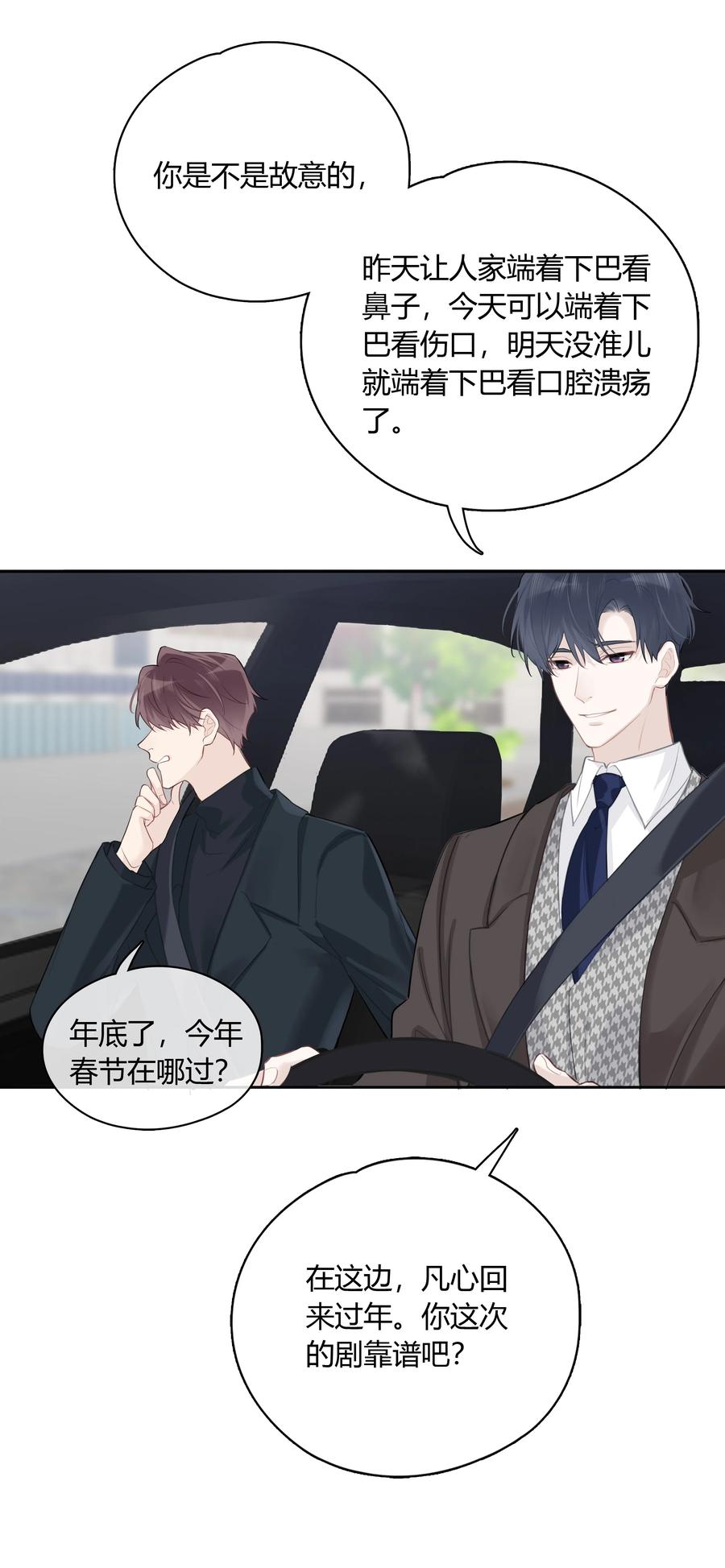 《跨界演员》056 多长个心眼吧 第30页