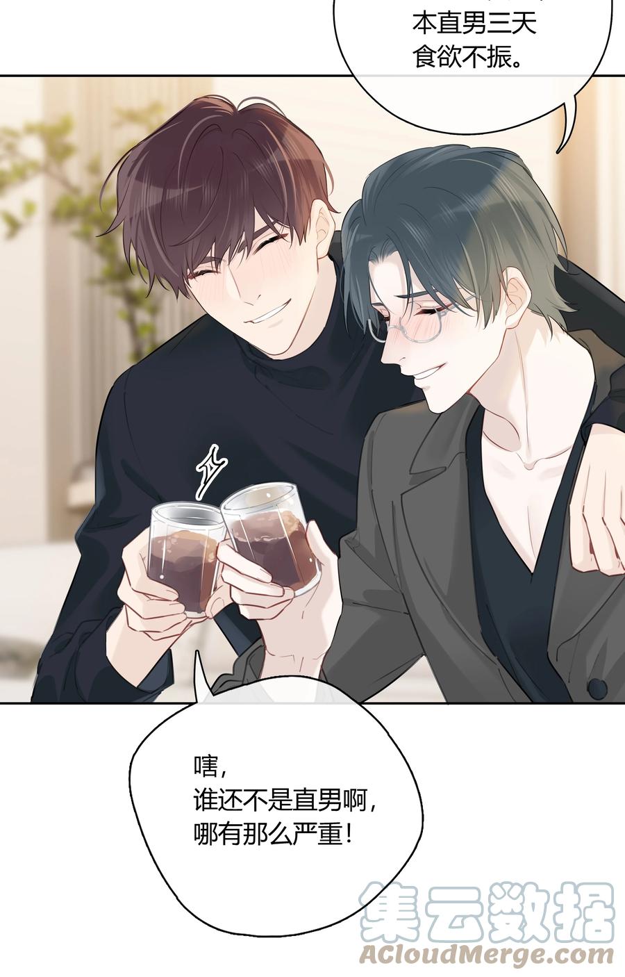 《跨界演员》056 多长个心眼吧 第16页