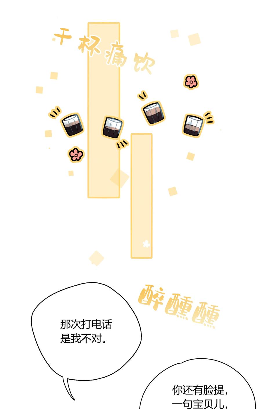 《跨界演员》056 多长个心眼吧 第15页