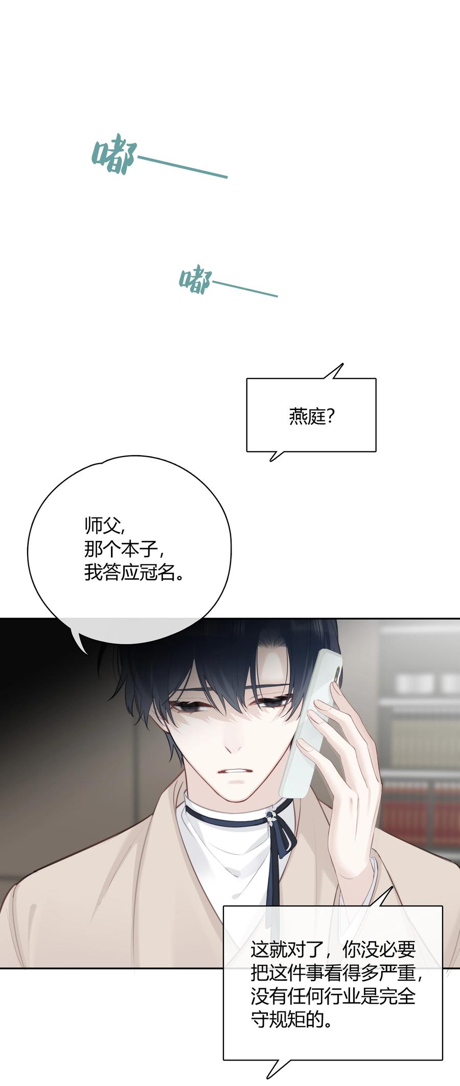 《跨界演员》056 多长个心眼吧 第38页