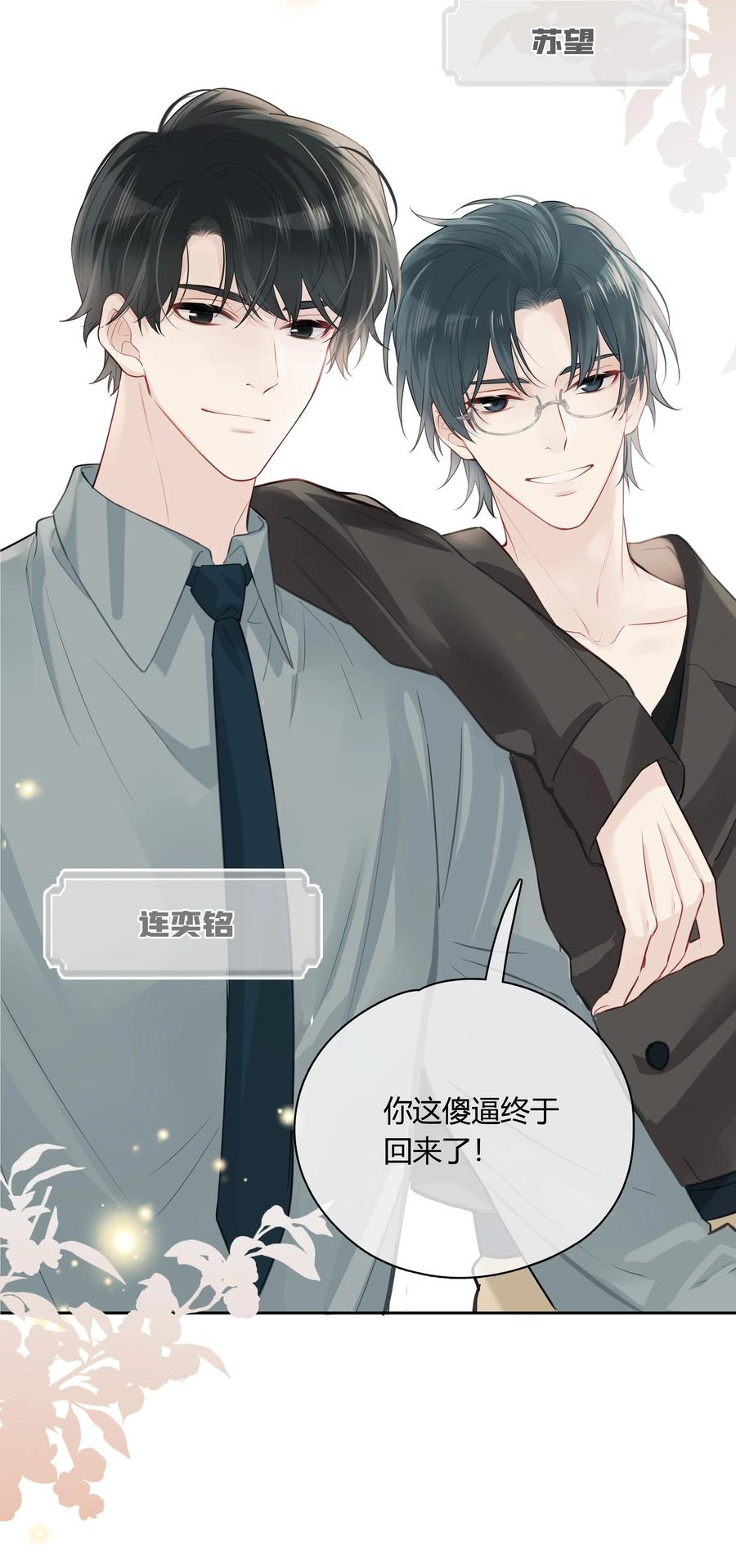 《跨界演员》056 多长个心眼吧 第5页