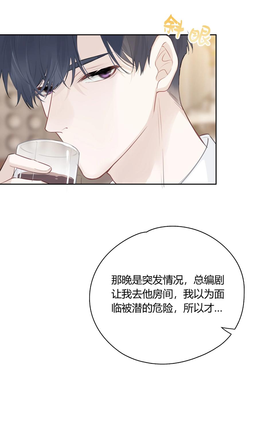 《跨界演员》056 多长个心眼吧 第17页