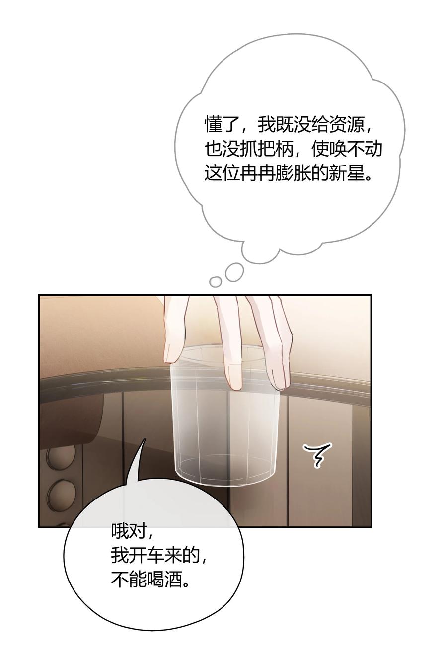 《跨界演员》056 多长个心眼吧 第11页