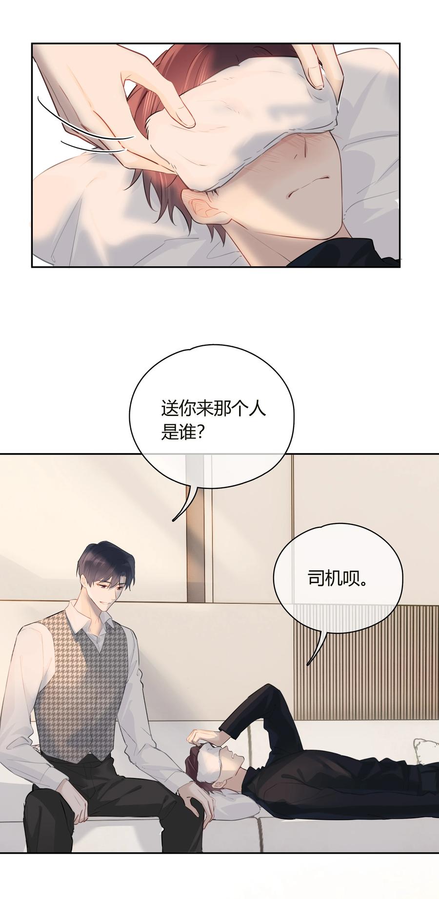 《跨界演员》056 多长个心眼吧 第21页