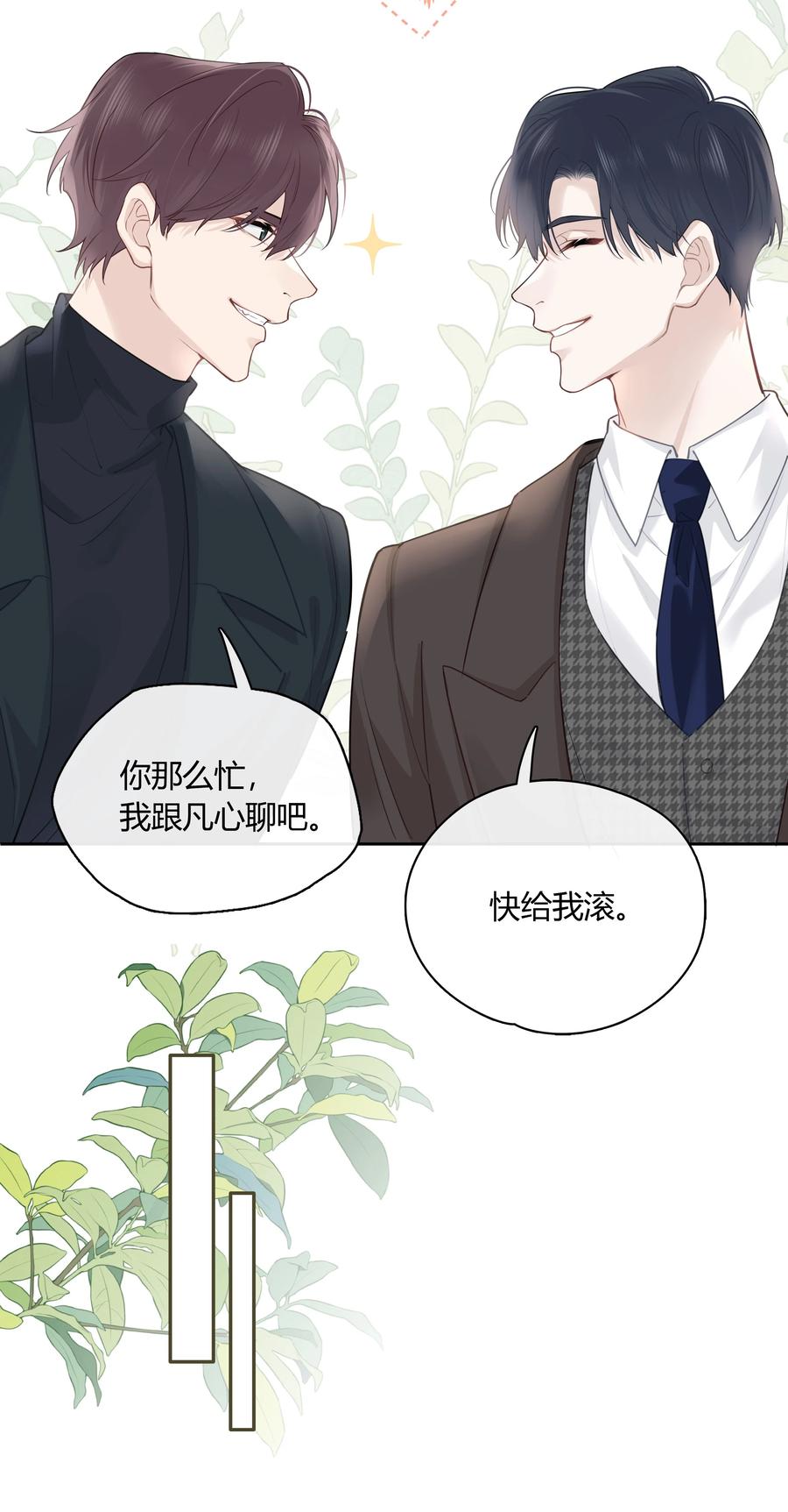 《跨界演员》056 多长个心眼吧 第36页