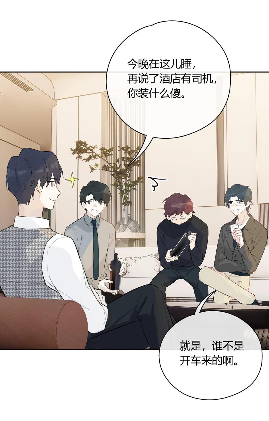 《跨界演员》056 多长个心眼吧 第12页