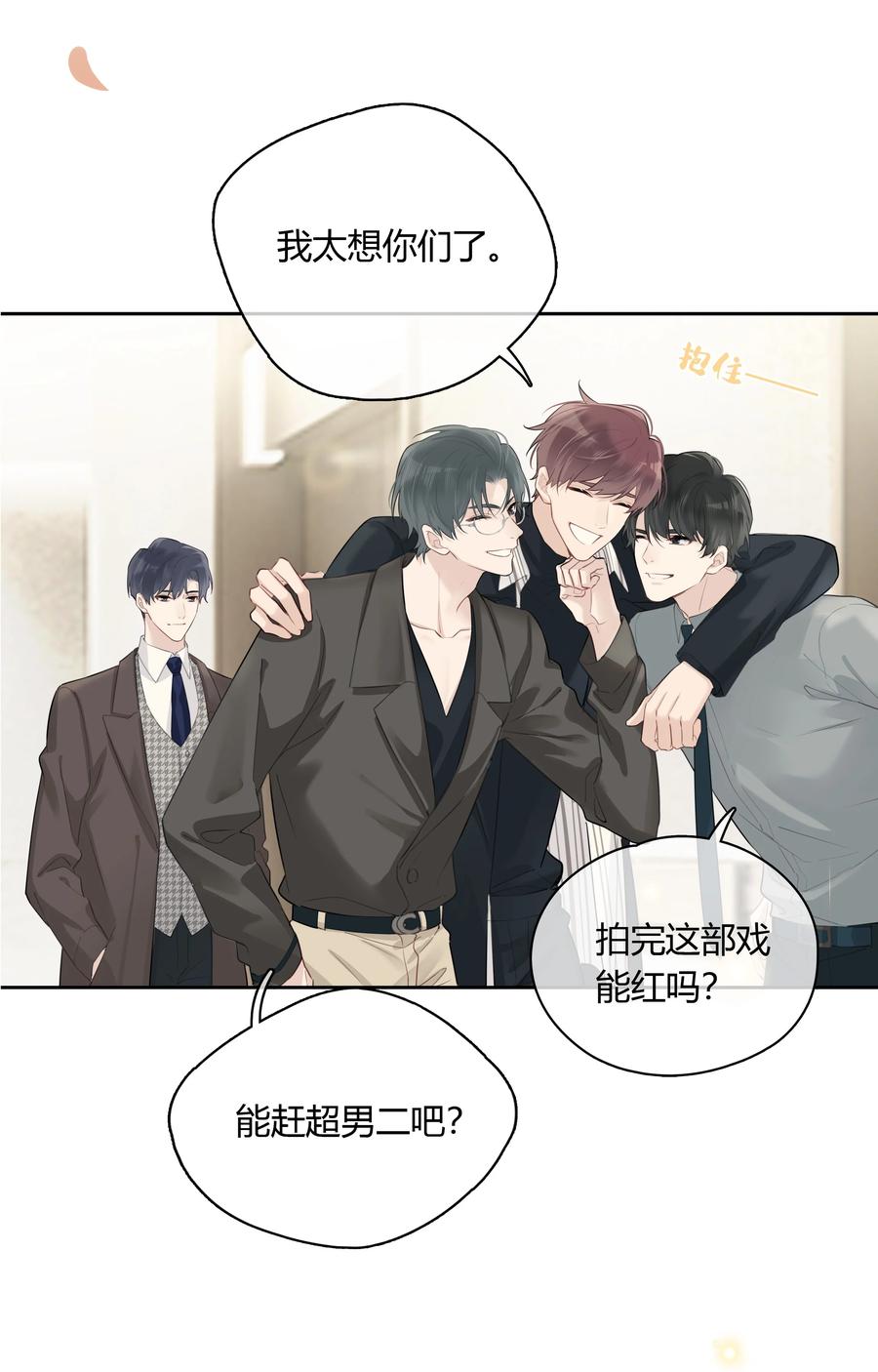 《跨界演员》056 多长个心眼吧 第6页