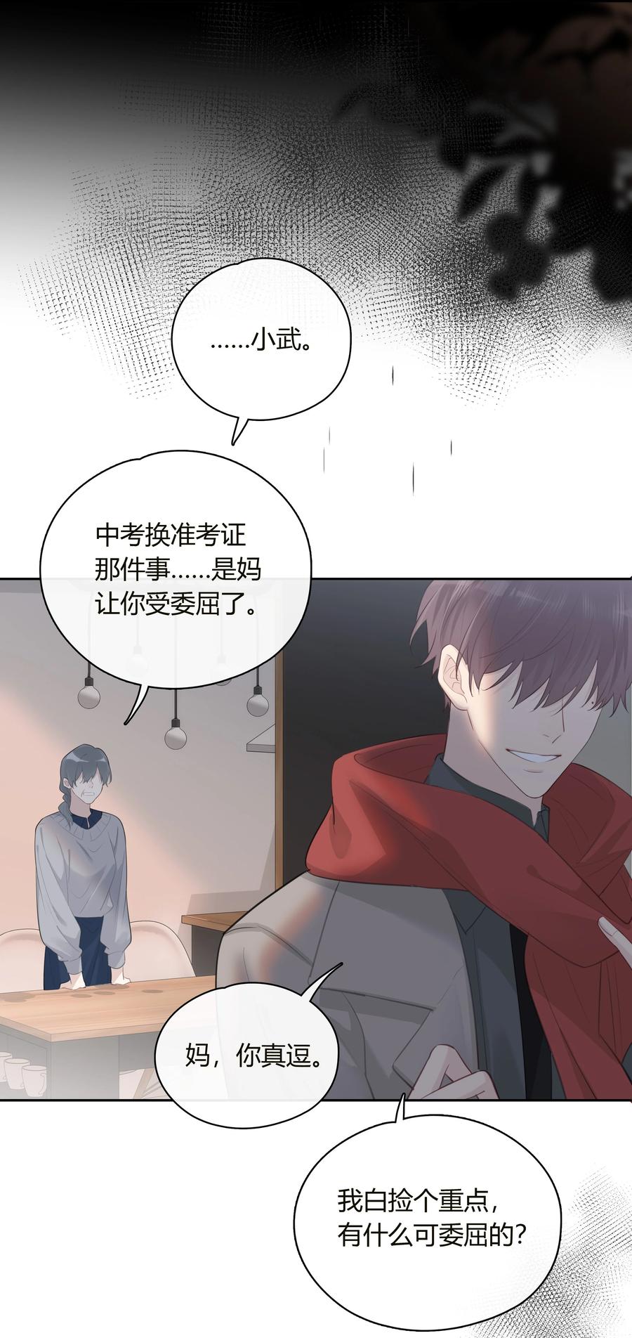 《跨界演员》057 心甘情愿 第8页