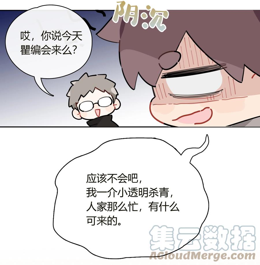 《跨界演员》057 心甘情愿 第4页