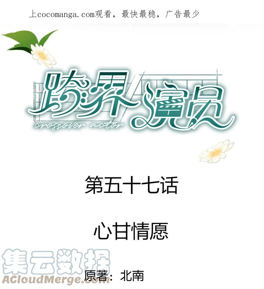 《跨界演员》057 心甘情愿 第1页