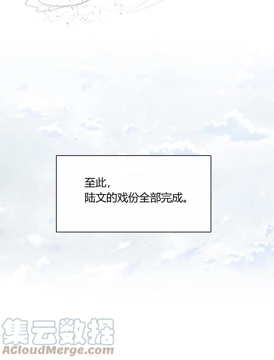 《跨界演员》057 心甘情愿 第19页