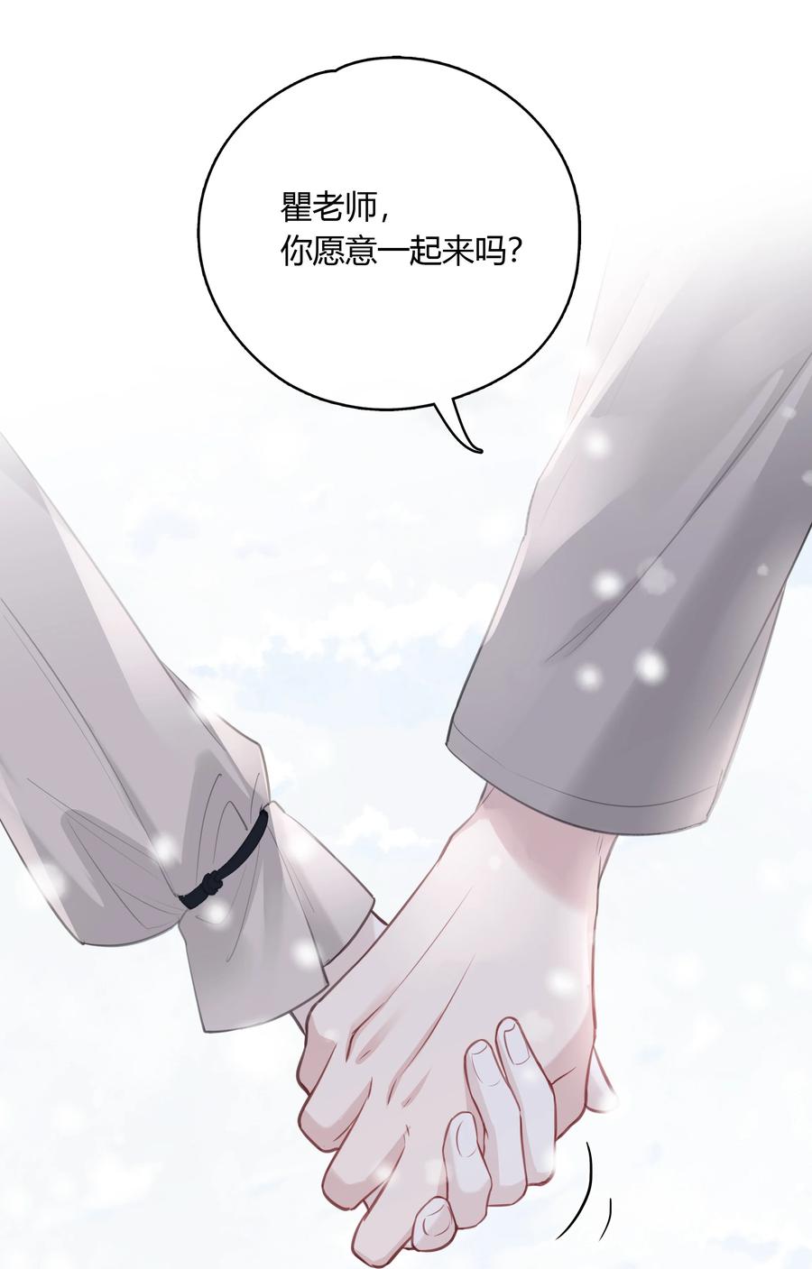 《跨界演员》057 心甘情愿 第48页