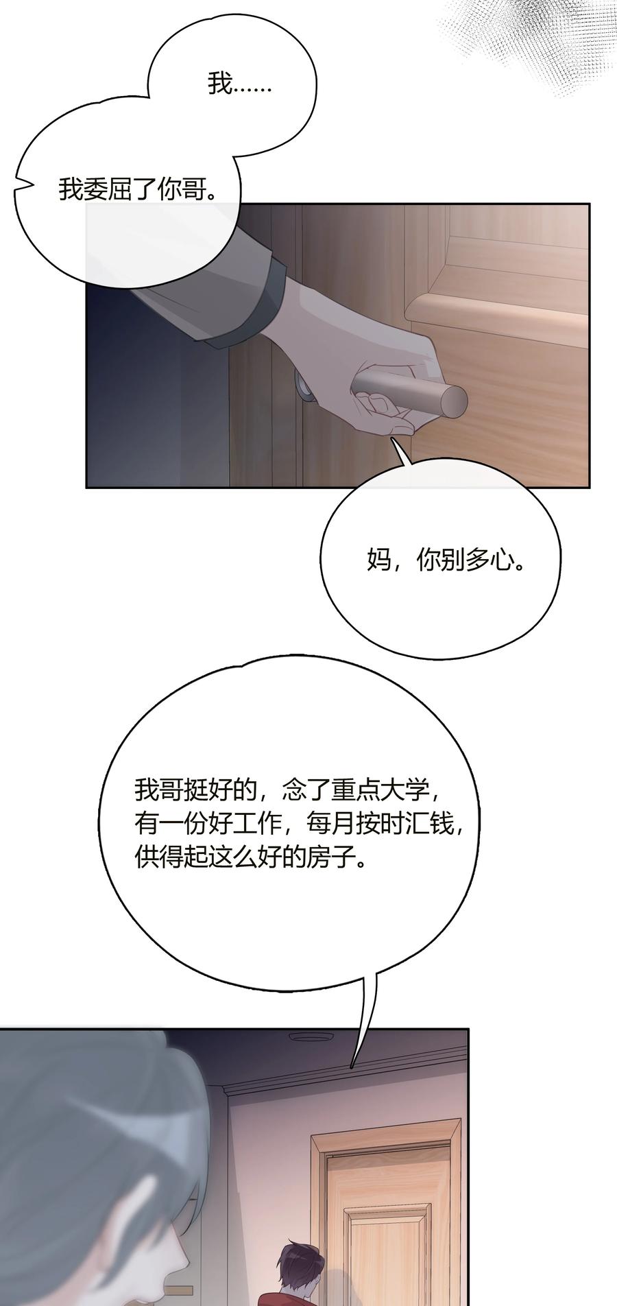 《跨界演员》057 心甘情愿 第9页