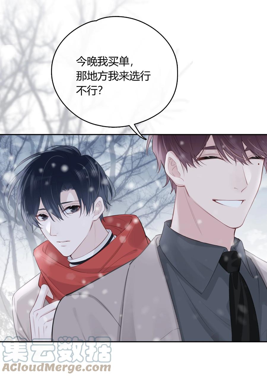 《跨界演员》057 心甘情愿 第43页
