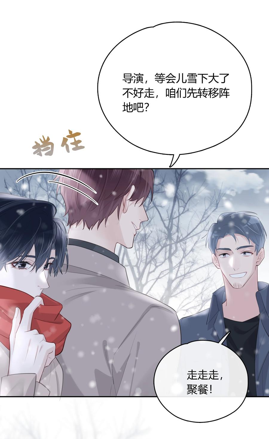 《跨界演员》057 心甘情愿 第42页