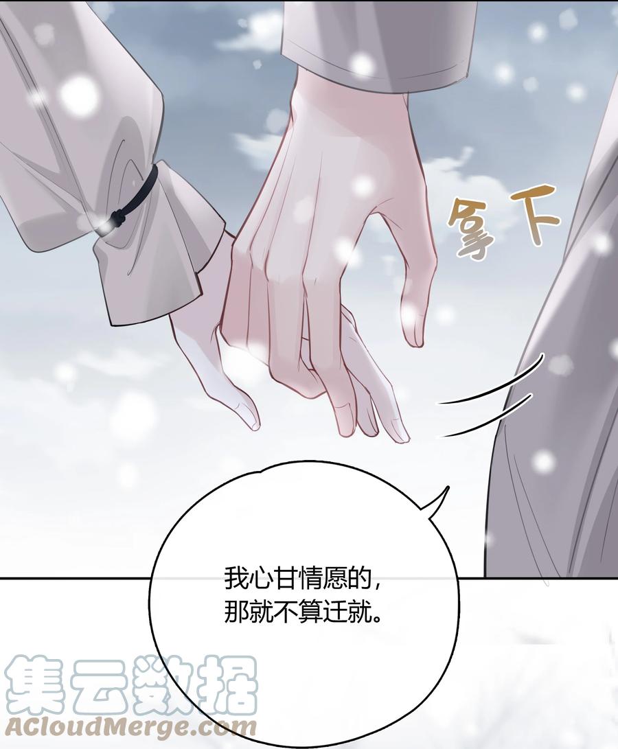 《跨界演员》057 心甘情愿 第46页
