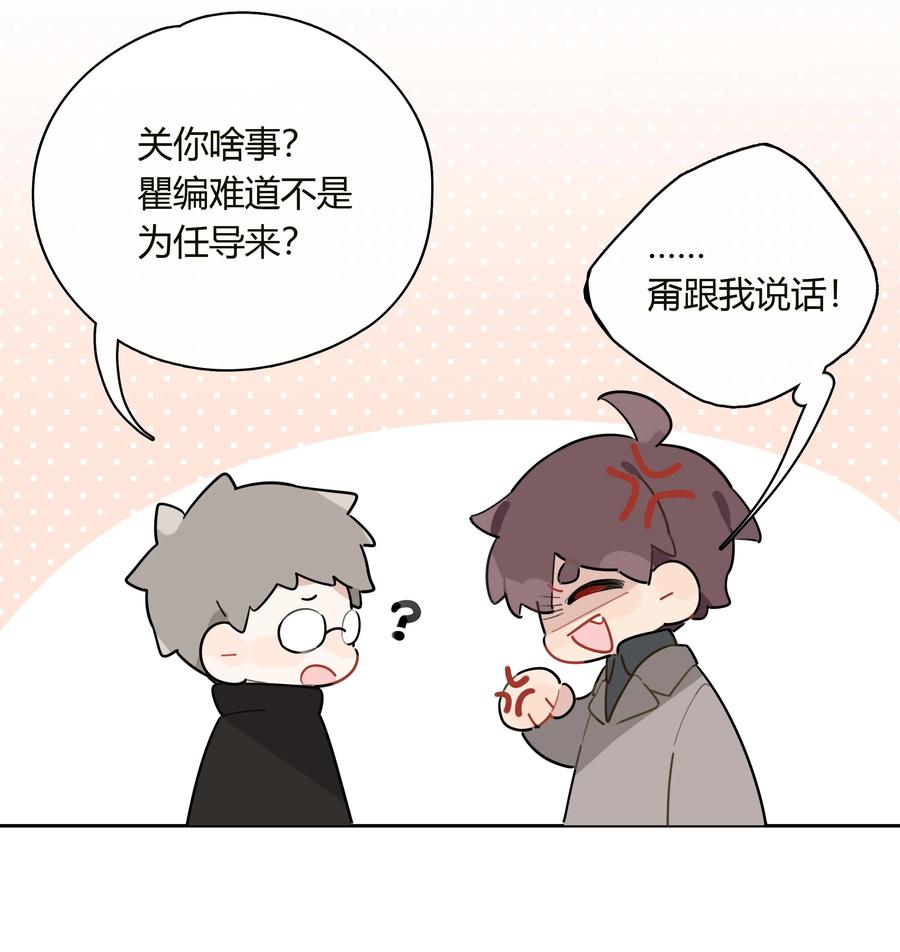 《跨界演员》057 心甘情愿 第5页