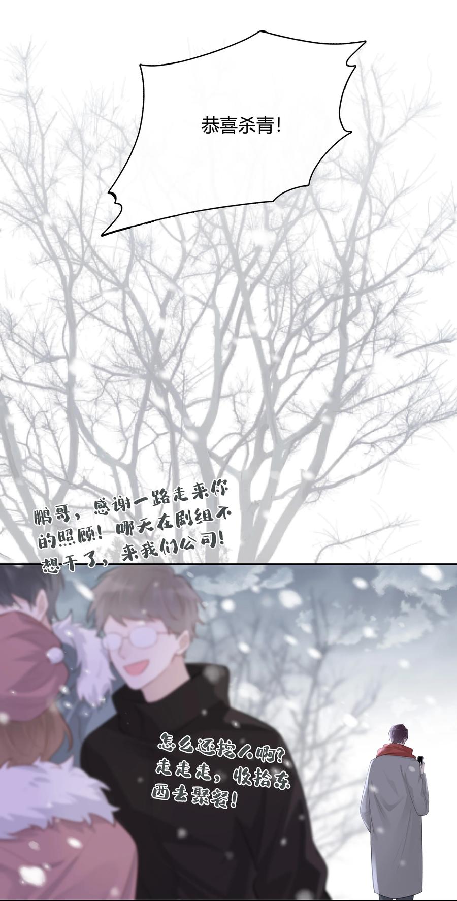 《跨界演员》057 心甘情愿 第20页