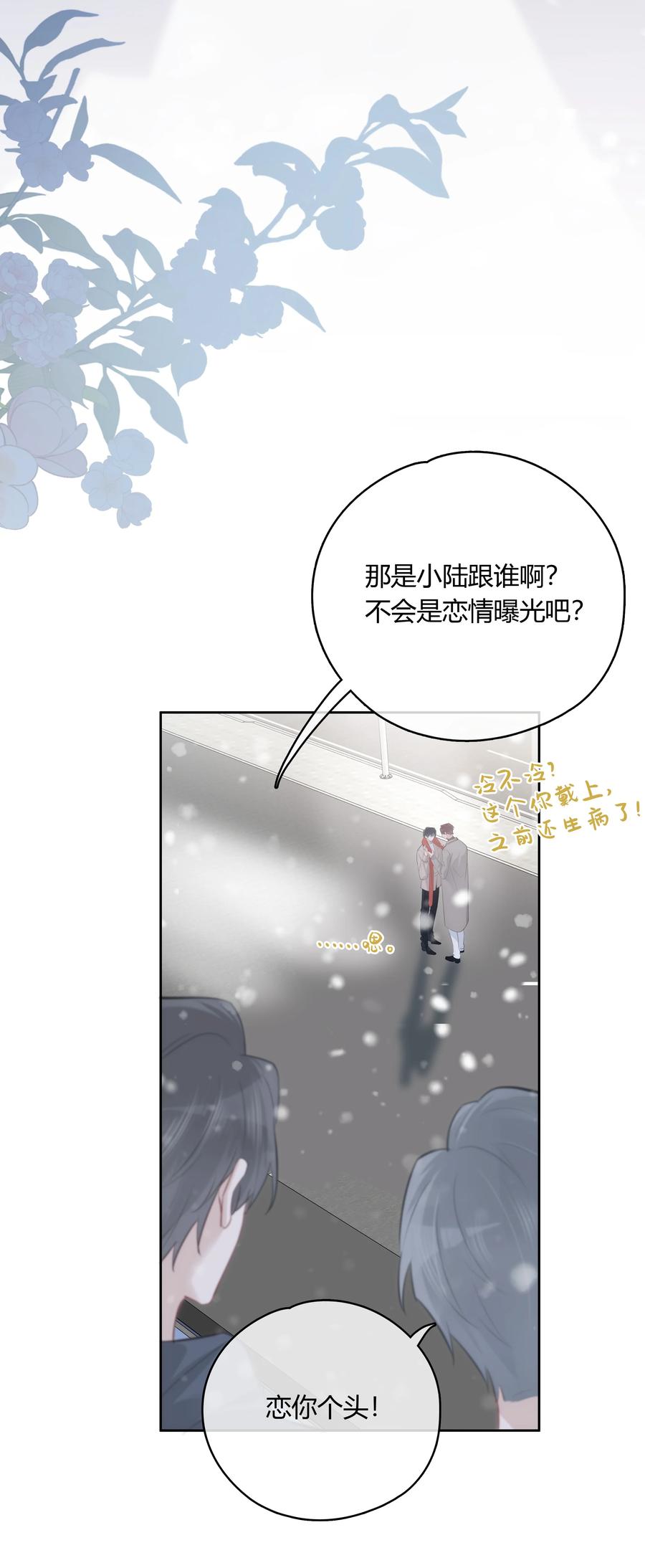 《跨界演员》057 心甘情愿 第38页
