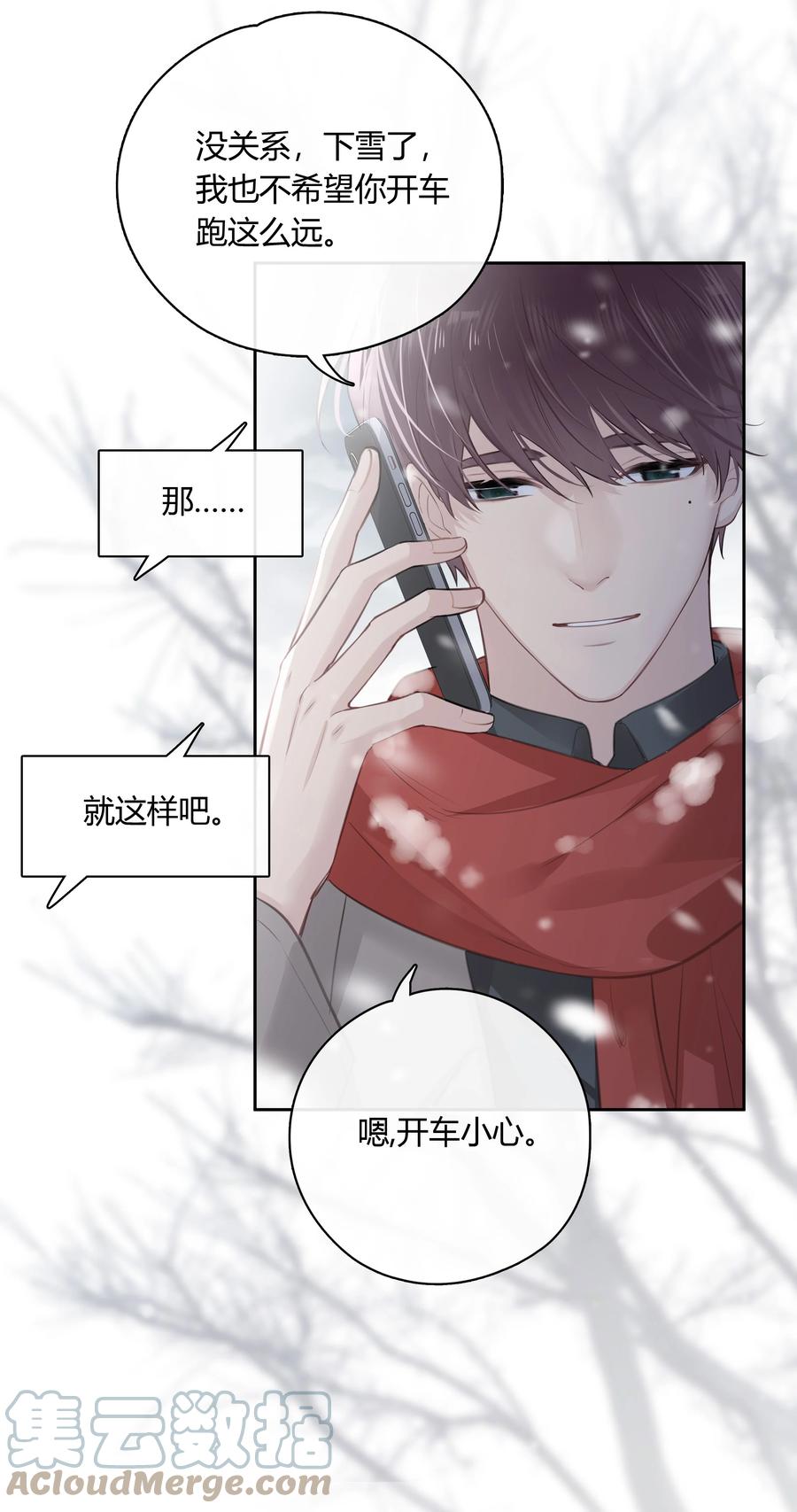 《跨界演员》057 心甘情愿 第25页