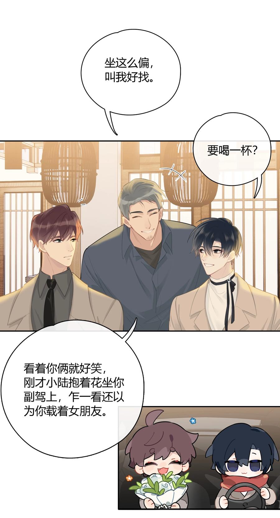 《跨界演员》058 想要你 第10页