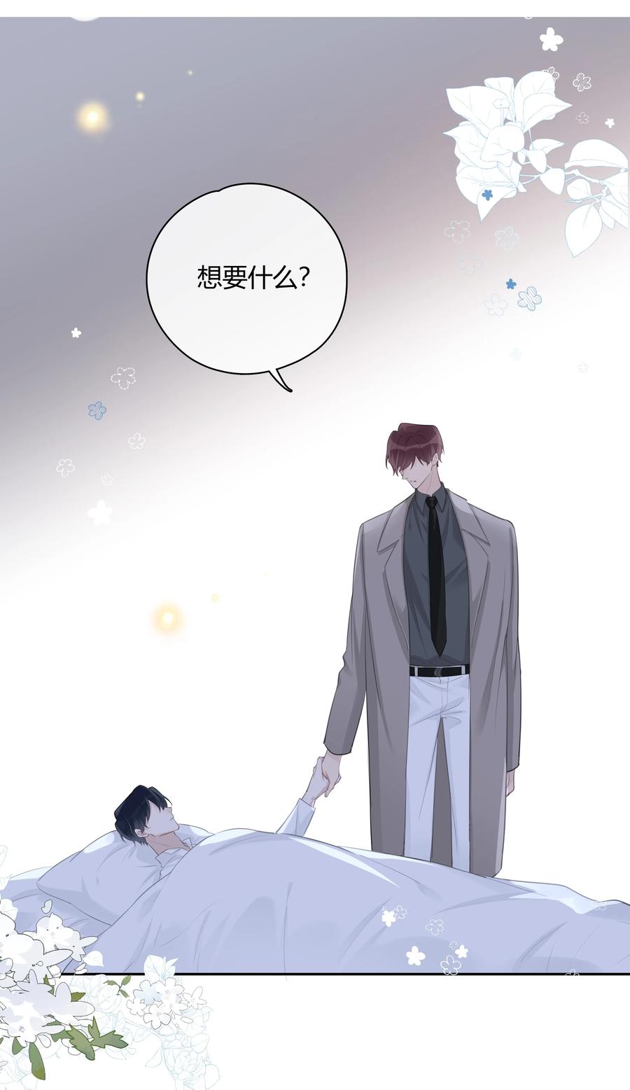 《跨界演员》058 想要你 第38页