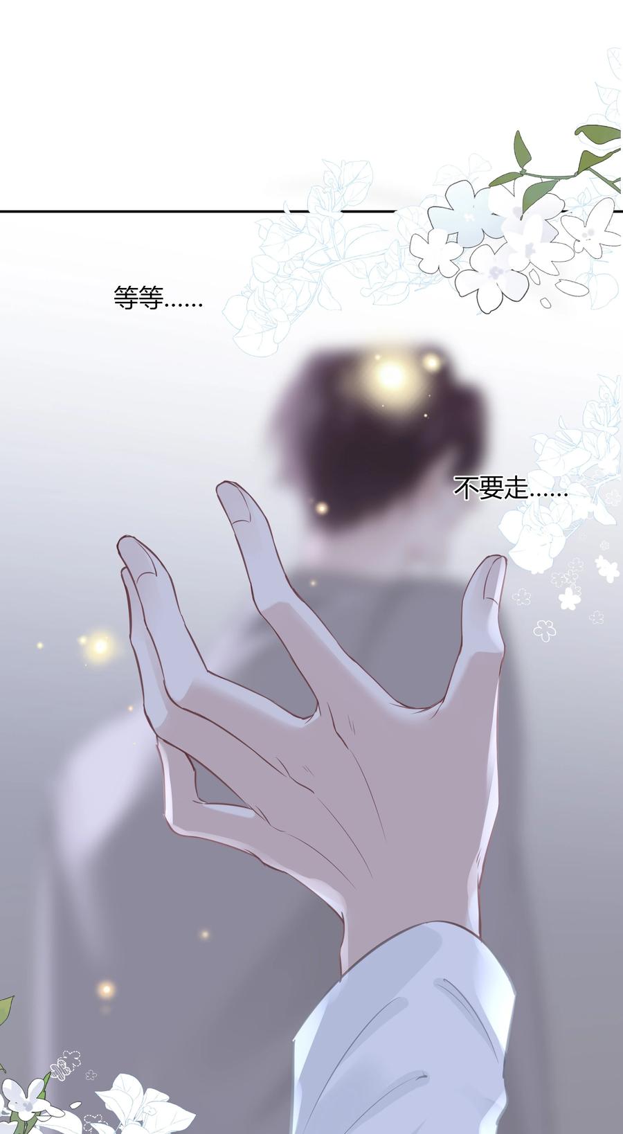 《跨界演员》058 想要你 第36页