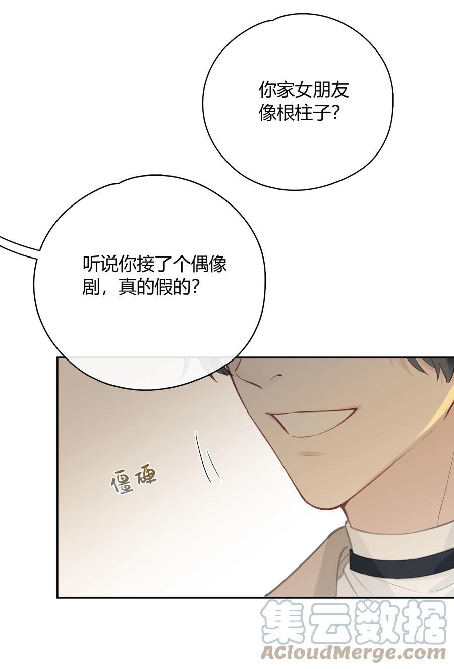 《跨界演员》058 想要你 第11页