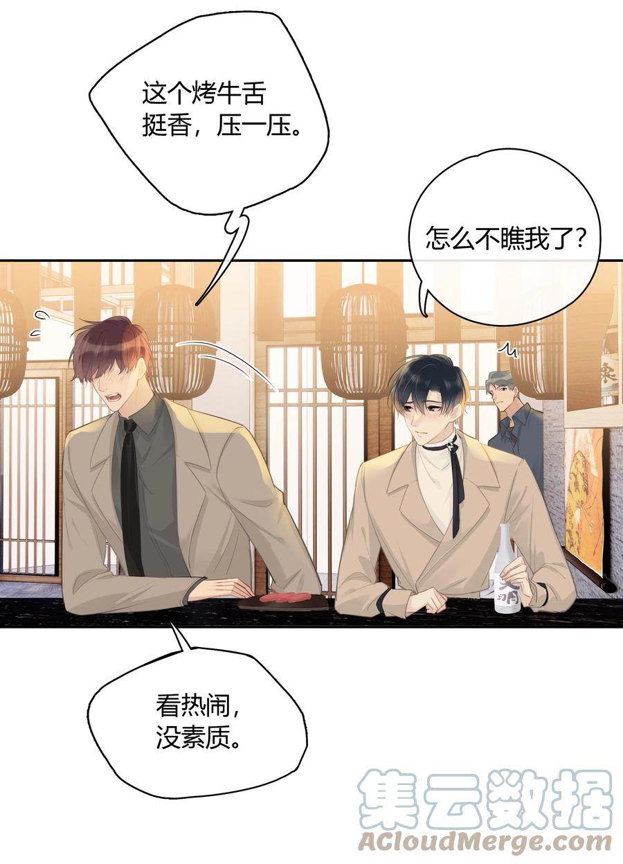 《跨界演员》058 想要你 第9页